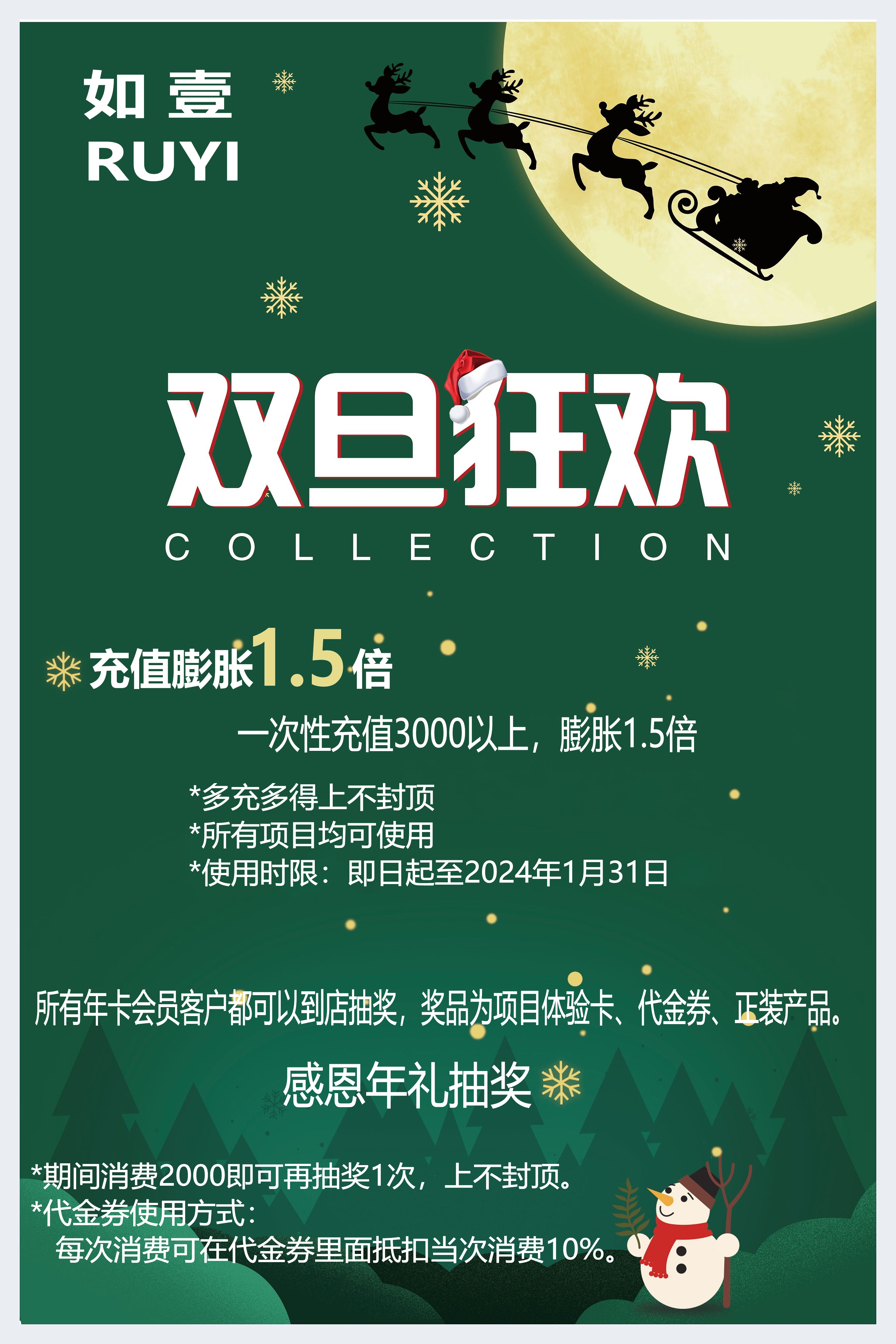 双旦礼遇狂欢季，充值膨胀年终大促，新客超值体验特惠。