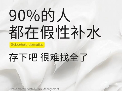 90%的补水是假补水